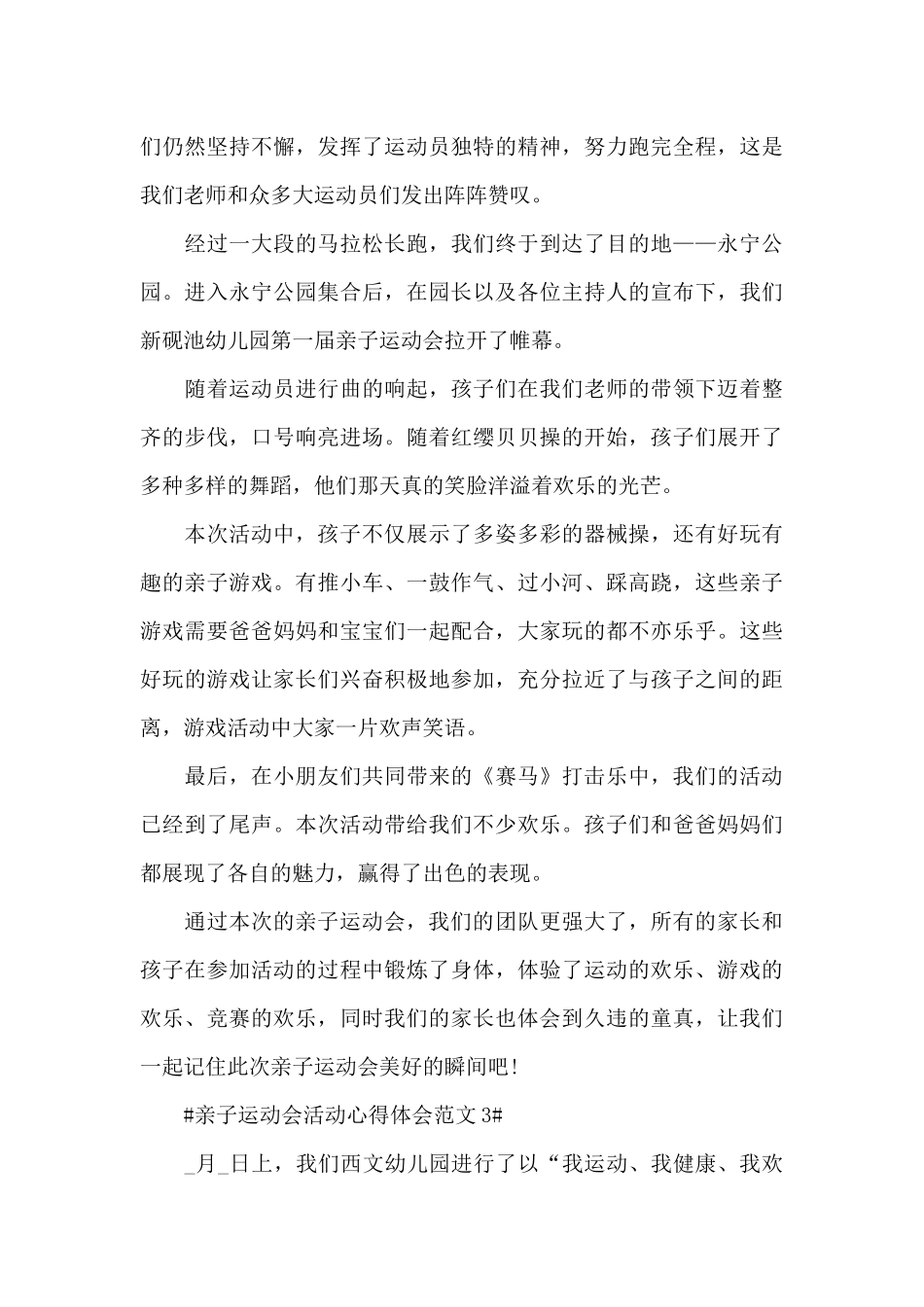 亲子运动会活动心得体会范文五篇_第3页