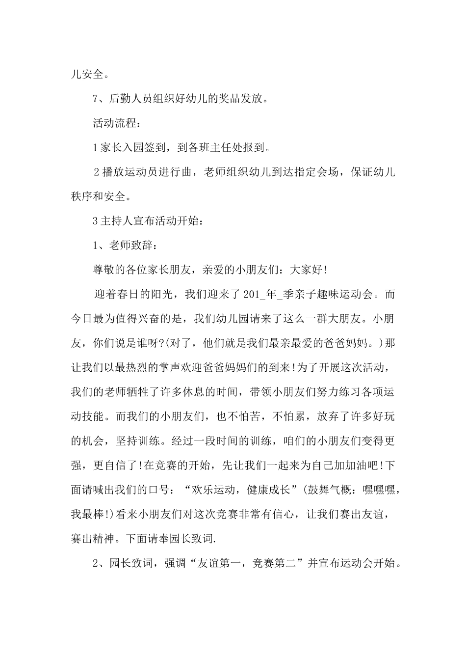亲子运动会活动策划方案5篇_第2页
