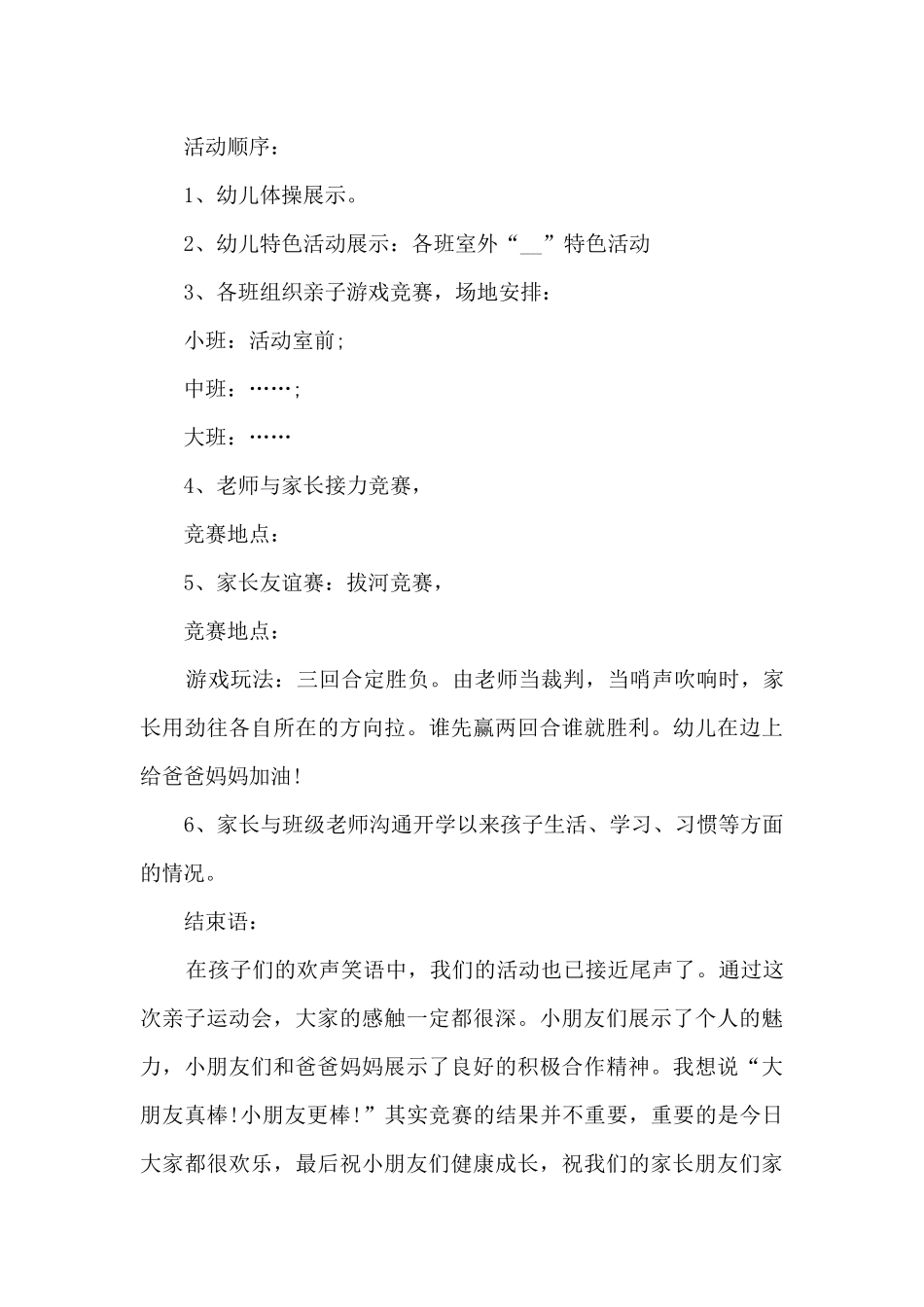 亲子运动会活动策划方案5篇_第3页