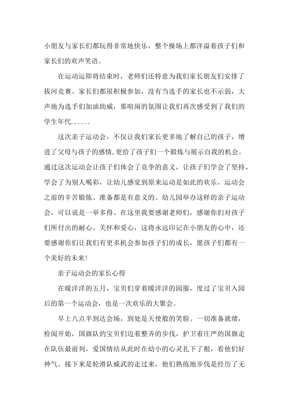 亲子运动会的家长心得体会_第2页