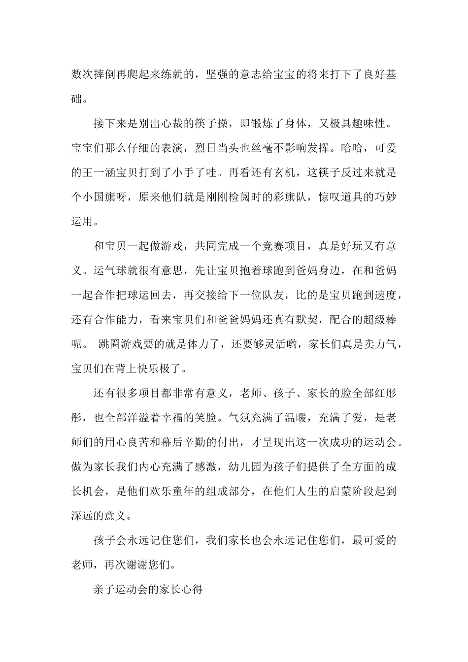 亲子运动会的家长心得体会_第3页