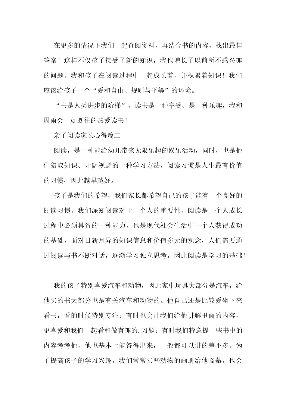 亲子阅读家长心得6篇_第2页
