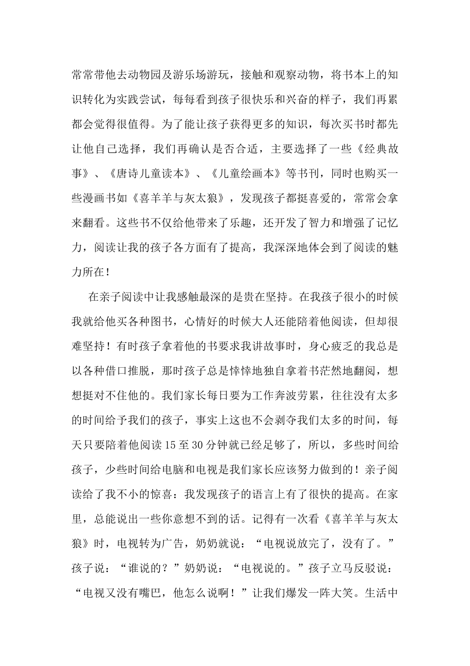 亲子阅读家长心得6篇_第3页