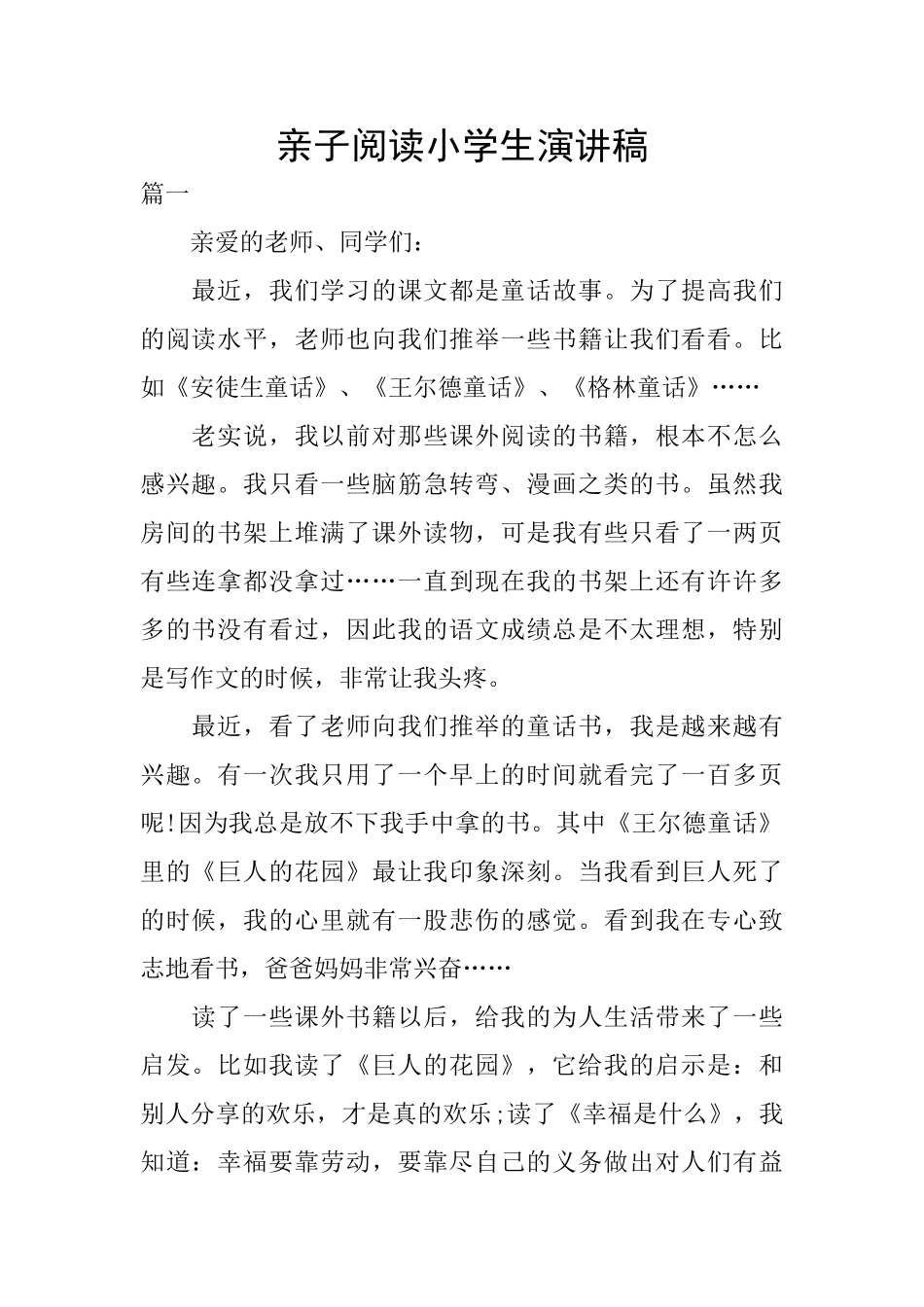亲子阅读小学生演讲稿_第1页
