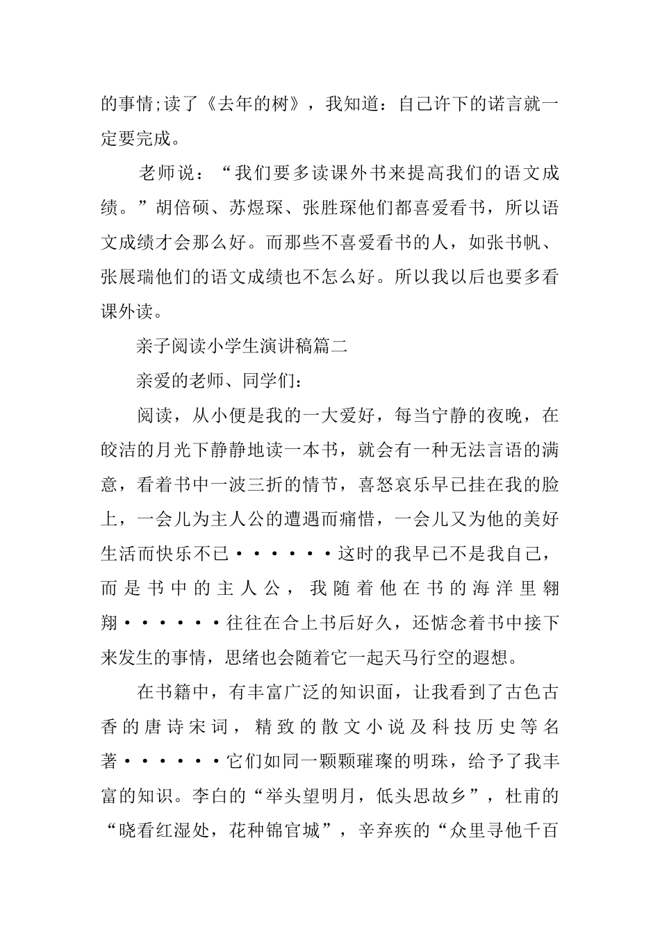 亲子阅读小学生演讲稿_第2页