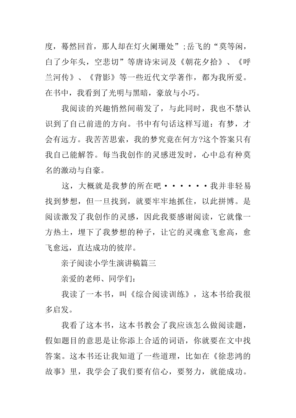 亲子阅读小学生演讲稿_第3页