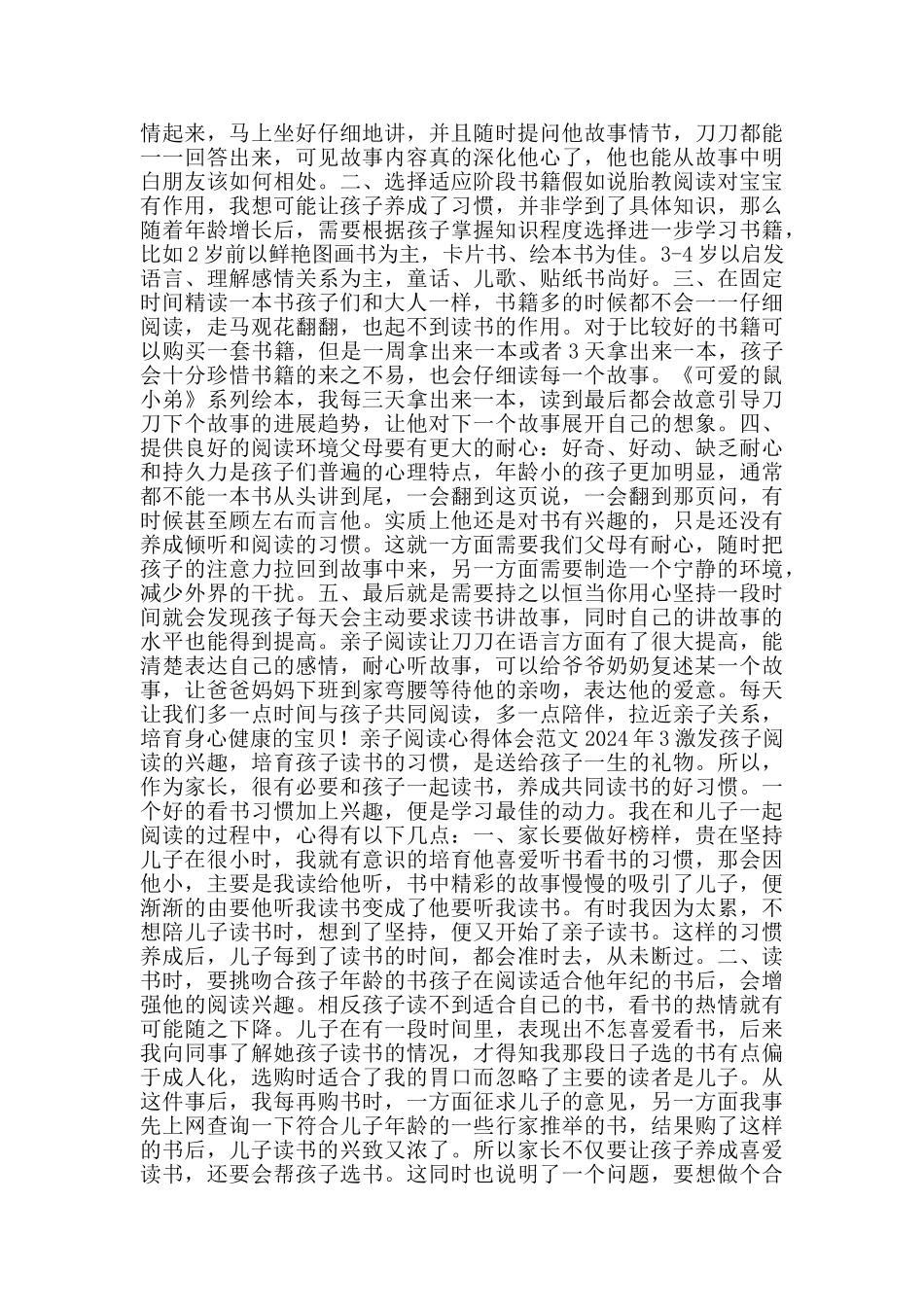亲子阅读心得体会范文2024年_第2页
