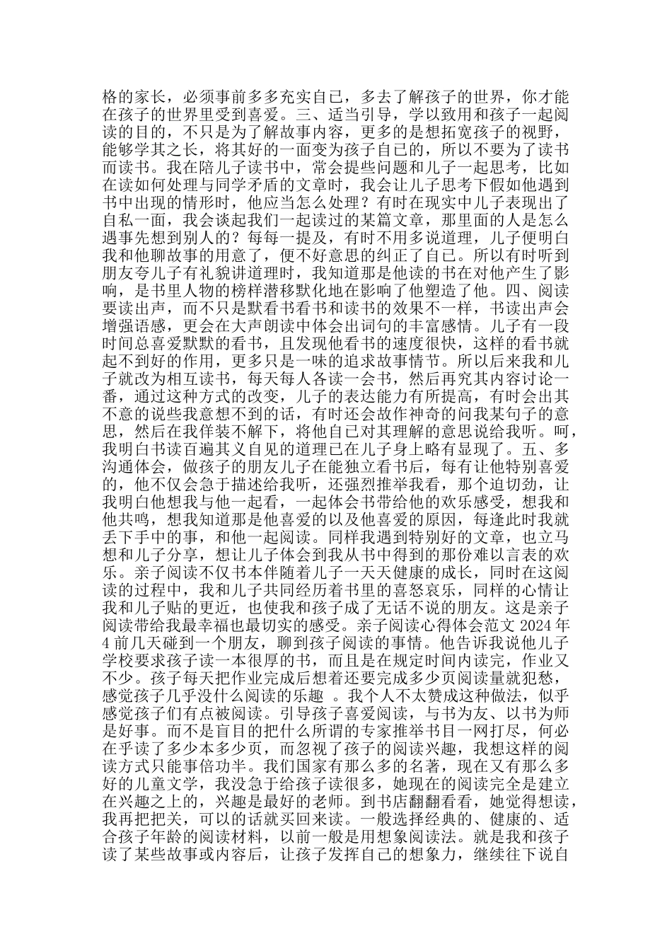亲子阅读心得体会范文2024年_第3页