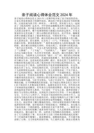 亲子阅读心得体会范文2024年