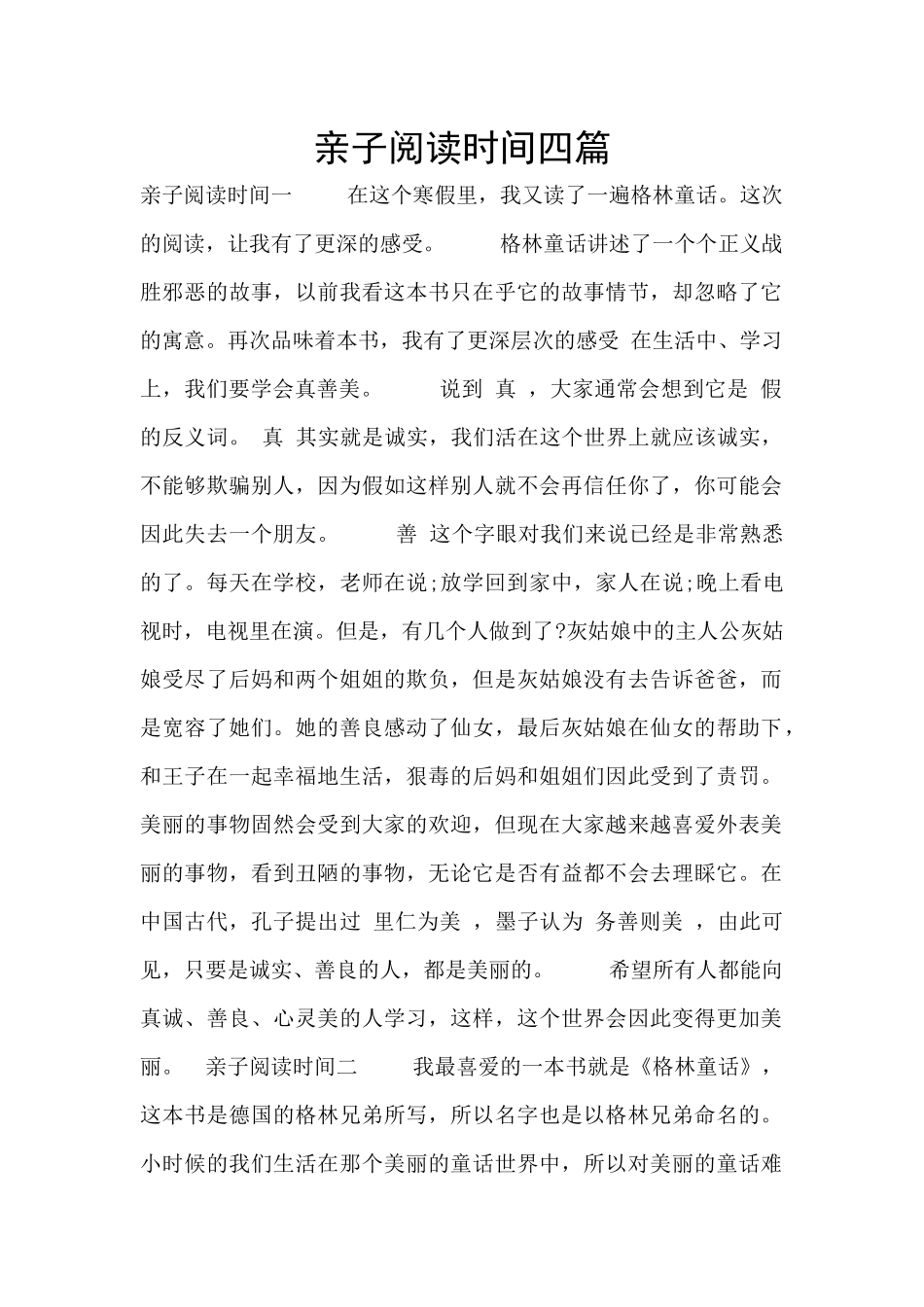 亲子阅读时光四篇_第1页