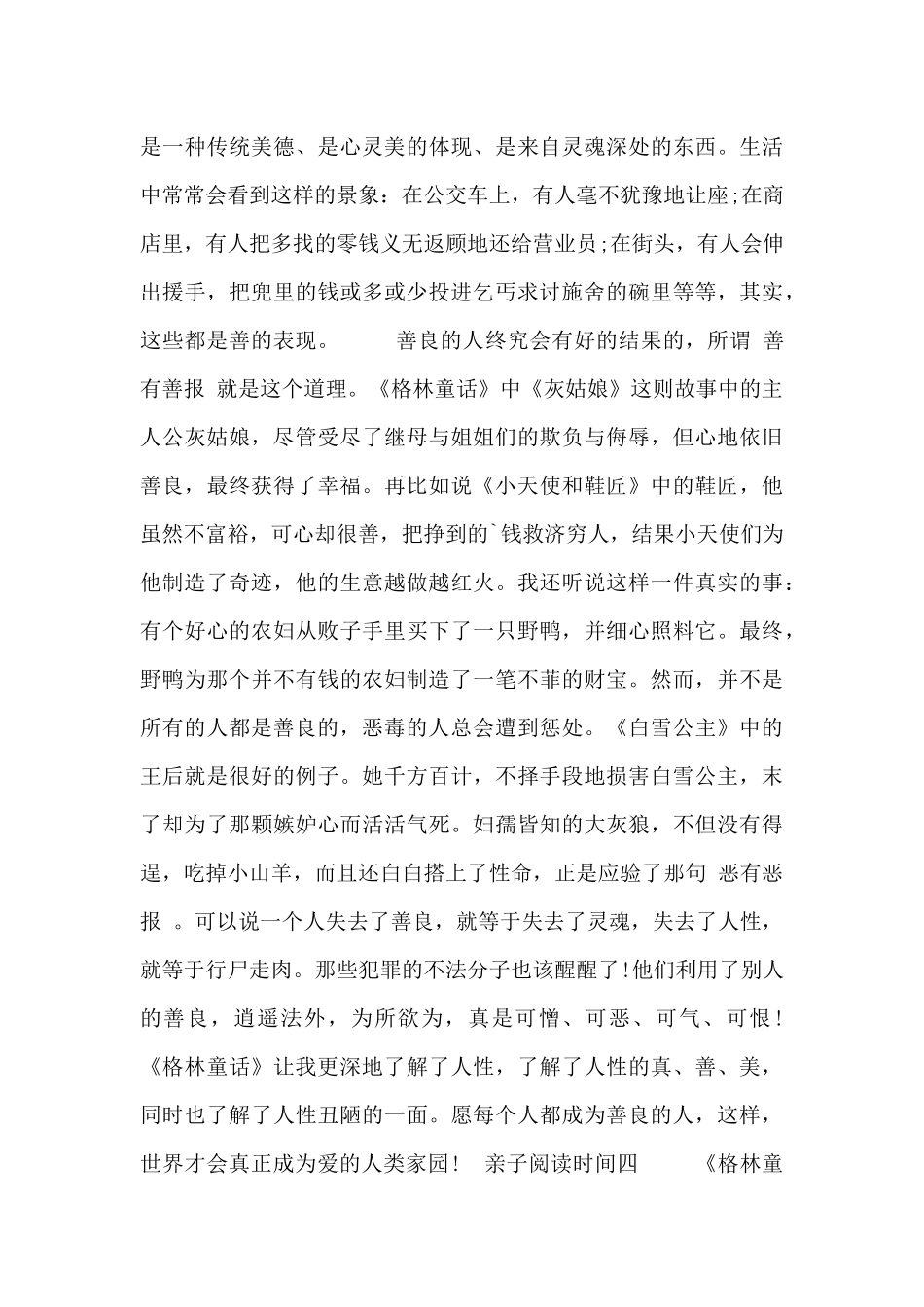 亲子阅读时光四篇_第3页