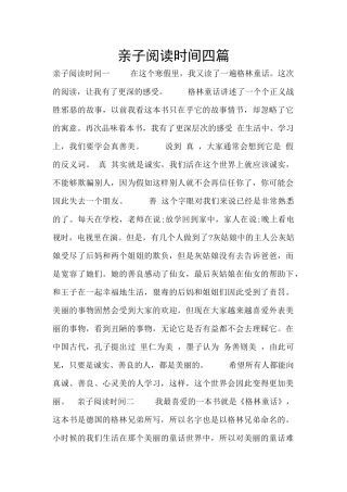 亲子阅读时光四篇