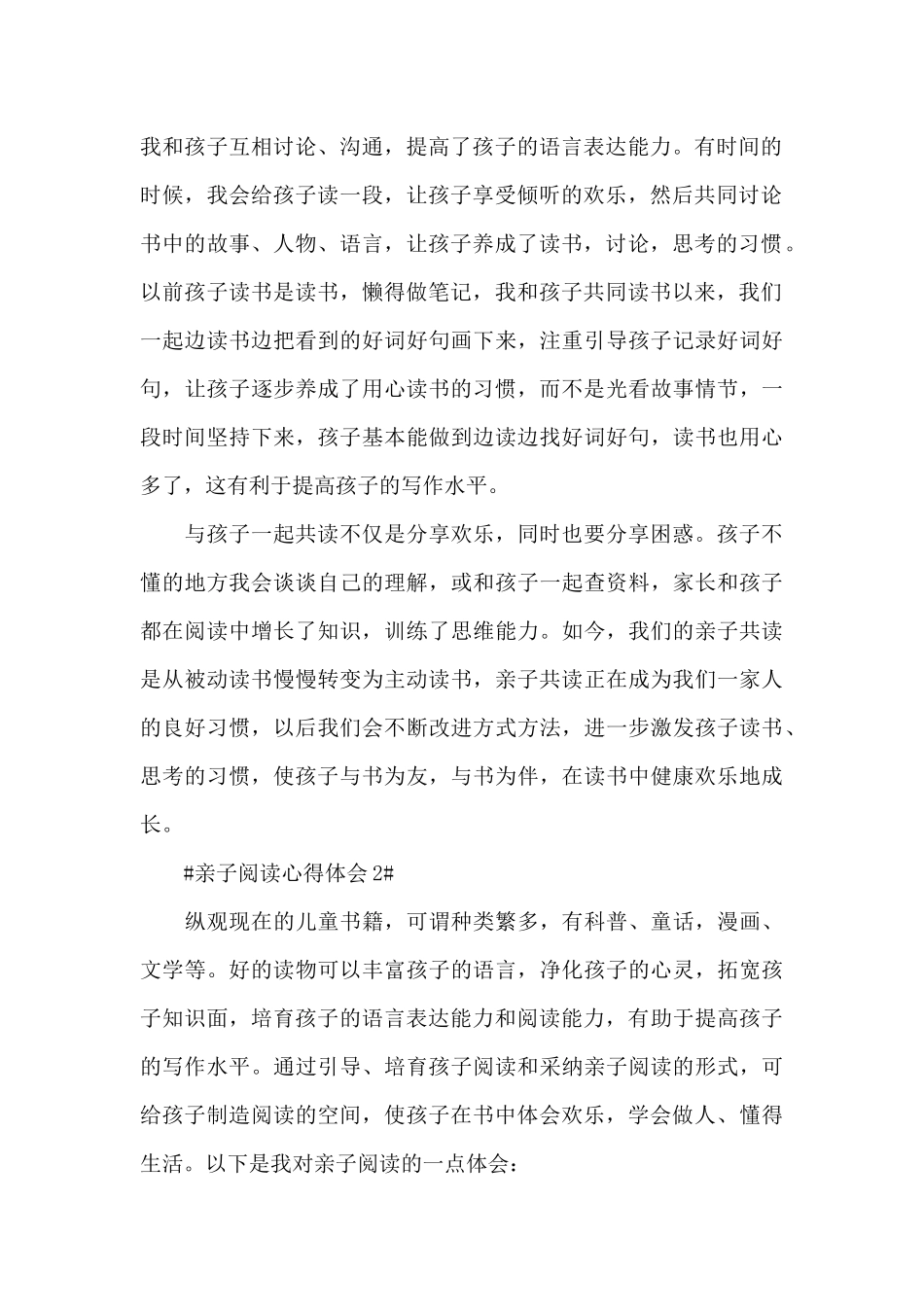 亲子阅读父母心得体会800字5篇_第2页