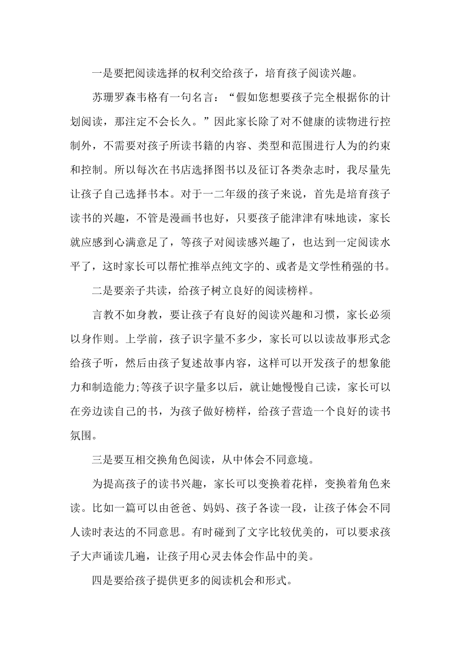 亲子阅读父母心得体会800字5篇_第3页