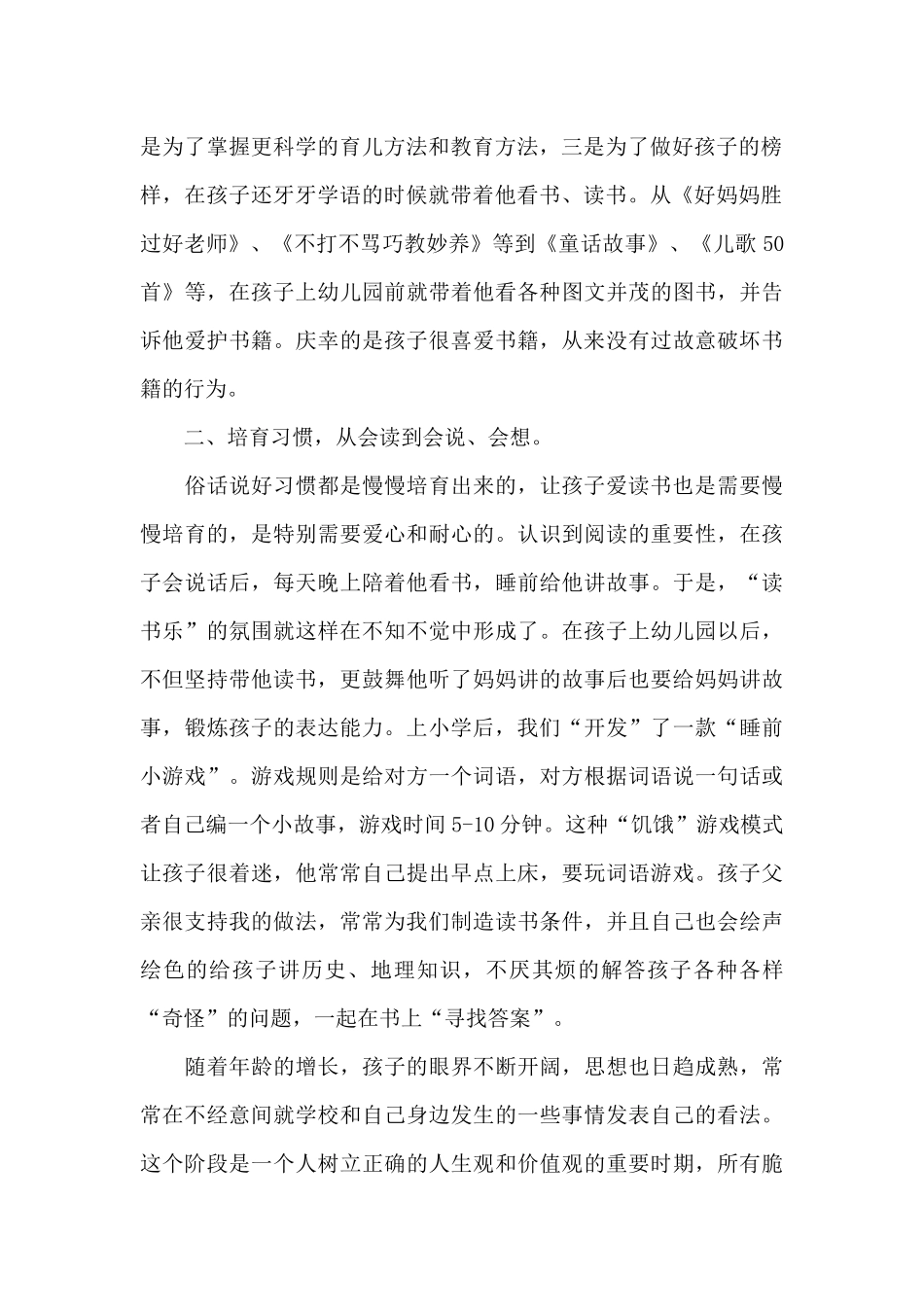 亲子阅读读书心得体会五篇范文_第2页