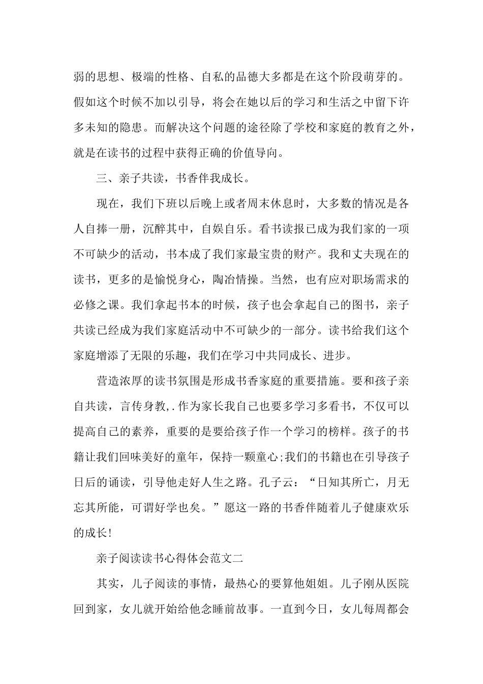 亲子阅读读书心得体会五篇范文_第3页