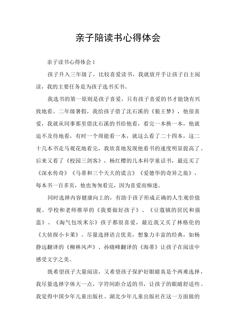 亲子陪读书心得体会_第1页