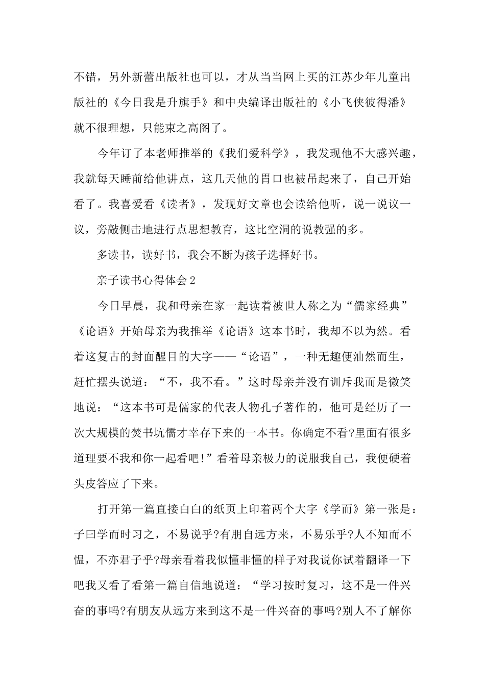 亲子陪读书心得体会_第2页