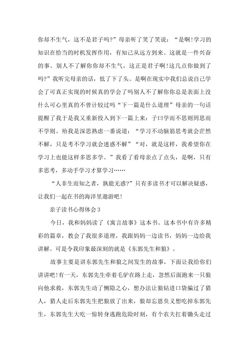 亲子陪读书心得体会_第3页