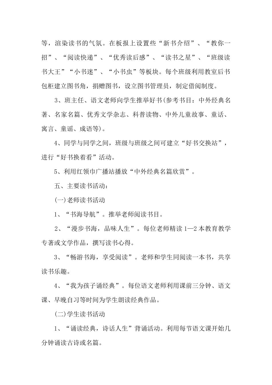 亲子齐心协力活动策划方案5篇_第2页
