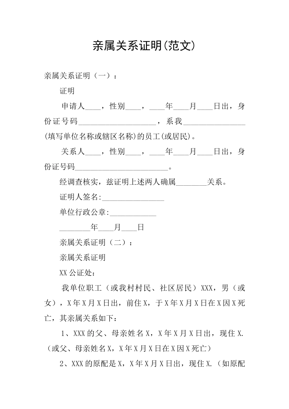 亲属关系证明_第1页