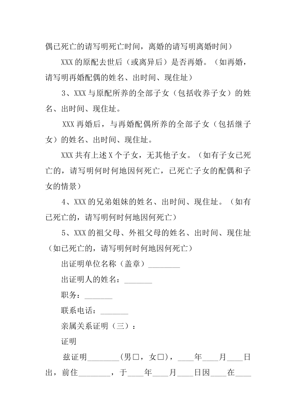 亲属关系证明_第2页