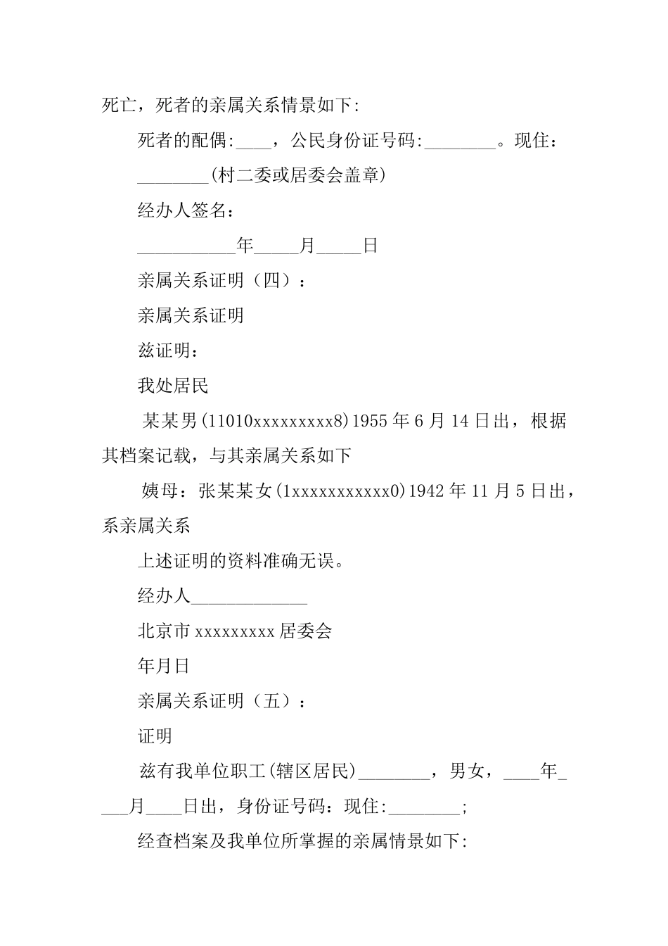 亲属关系证明_第3页