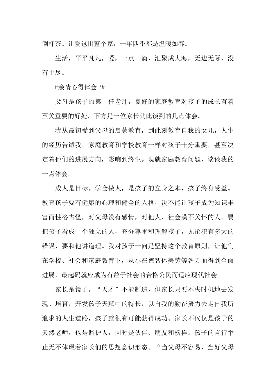 亲情个人心得体会1000字5篇_第3页