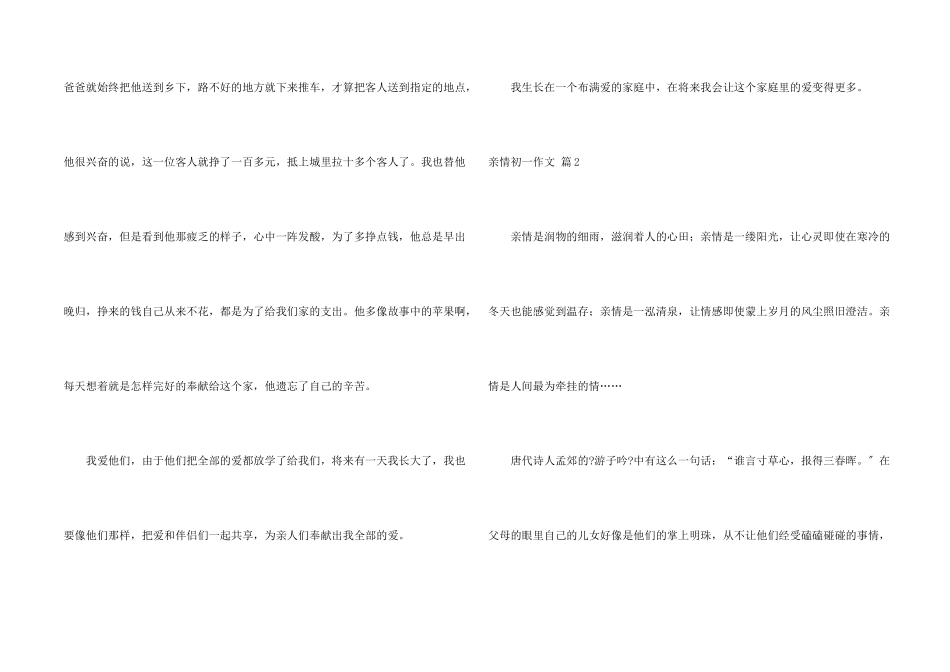亲情初一汇编10篇_第2页