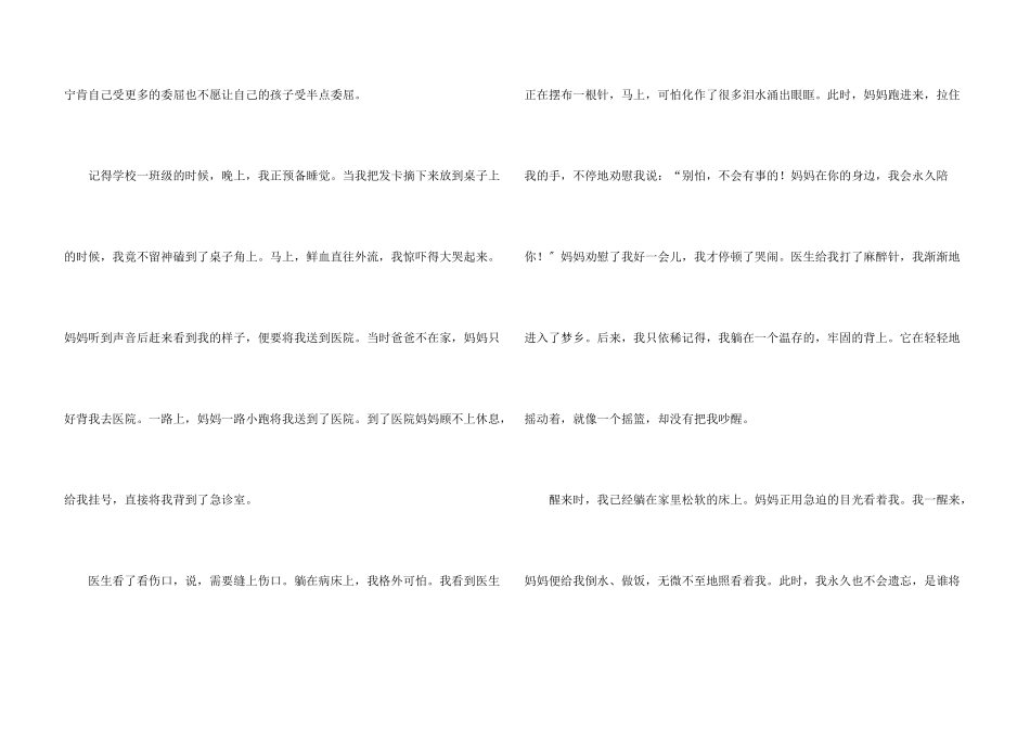 亲情初一汇编10篇_第3页