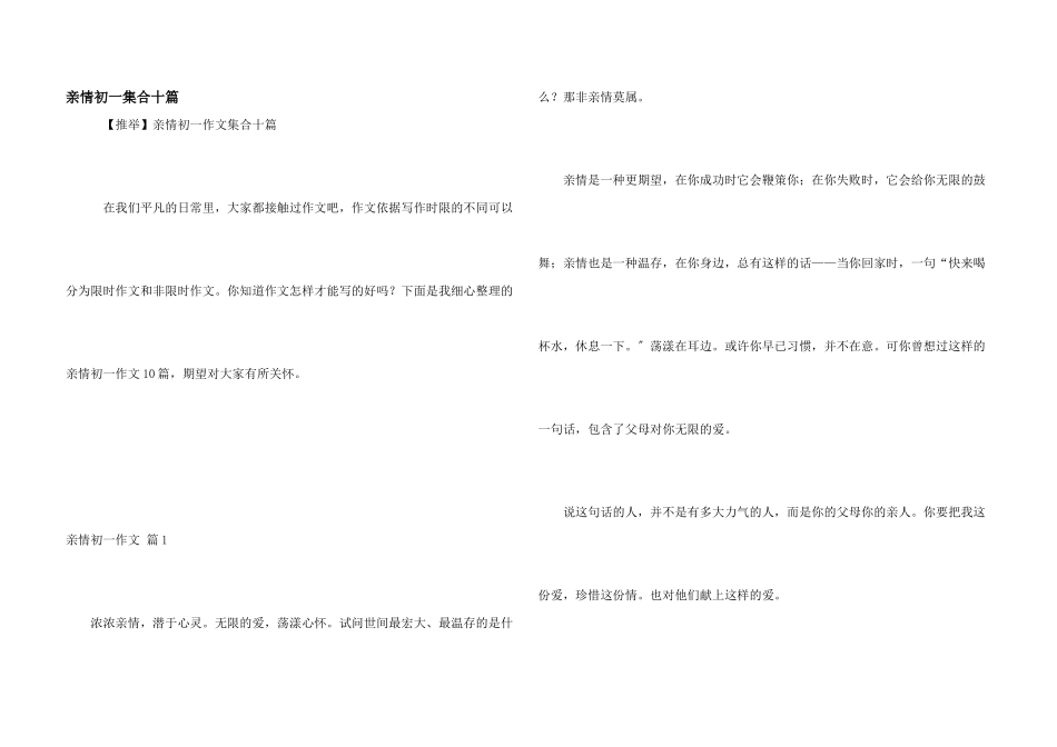 亲情初一集合十篇_第1页
