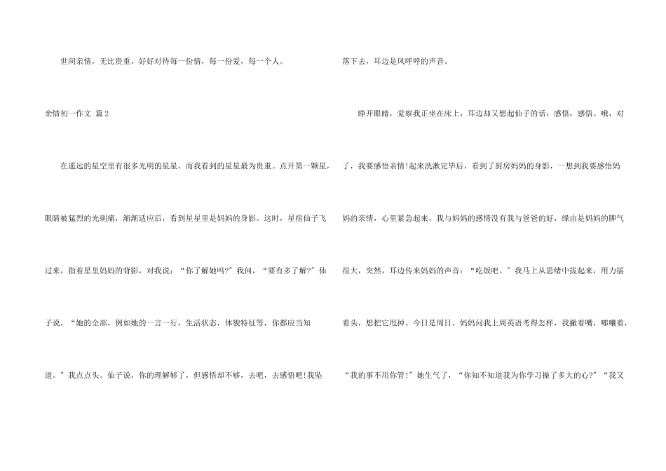亲情初一集合十篇_第2页