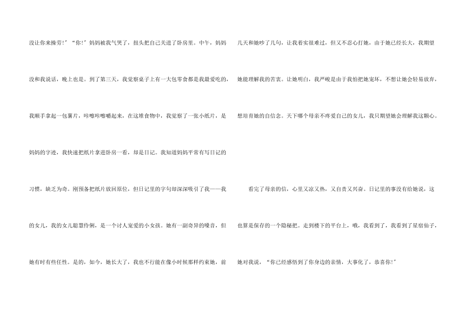 亲情初一集合十篇_第3页