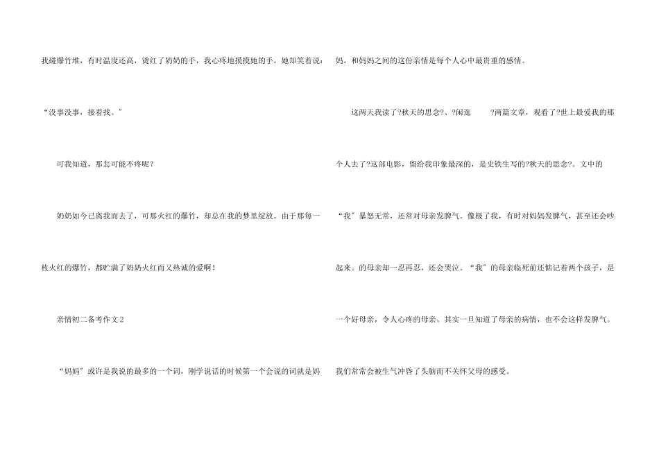 亲情初二备考_第3页