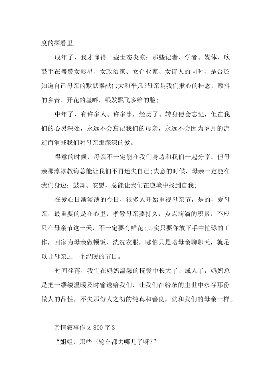 亲情叙事作文800字_第3页