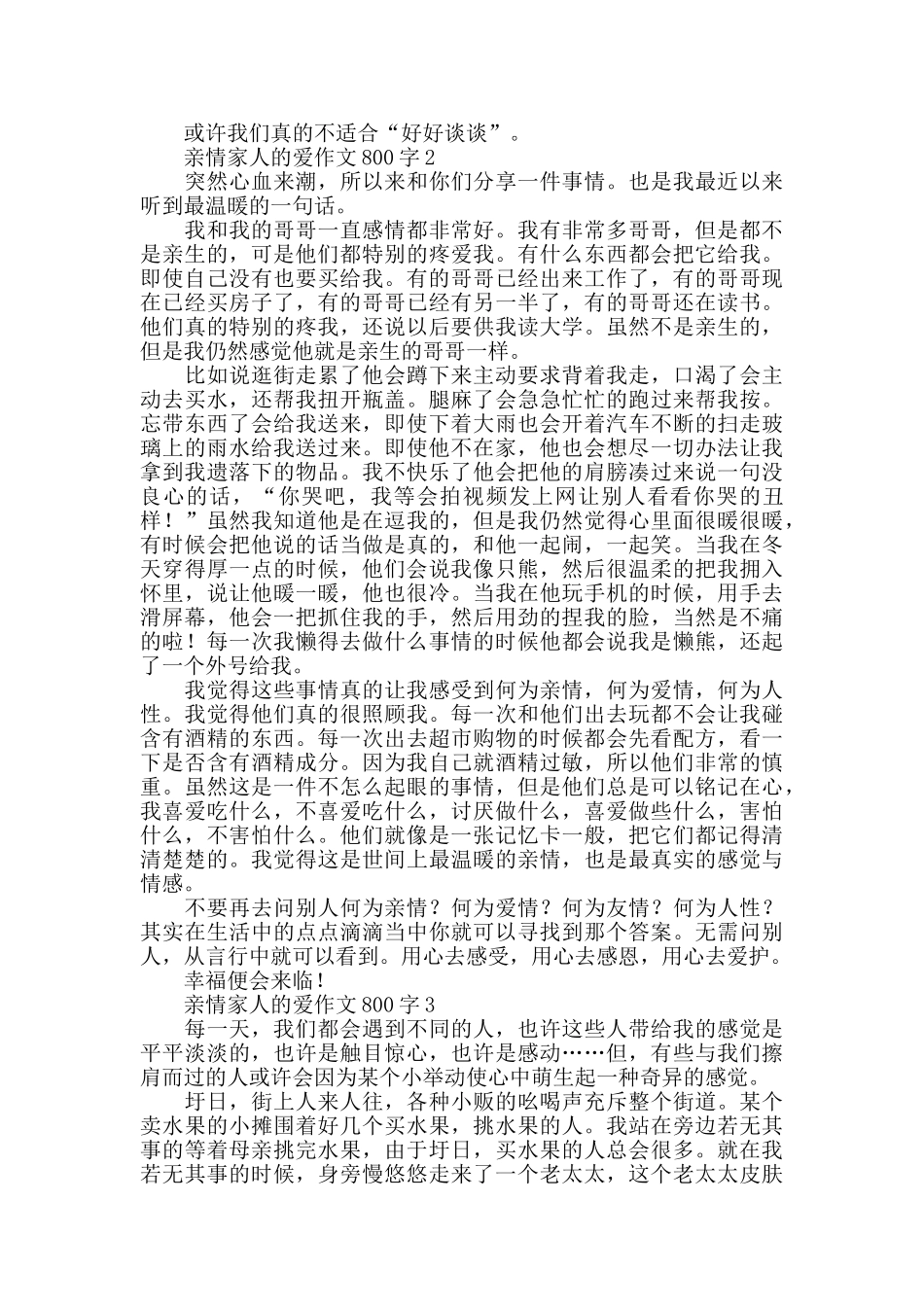 亲情家人的爱作文800字_第2页