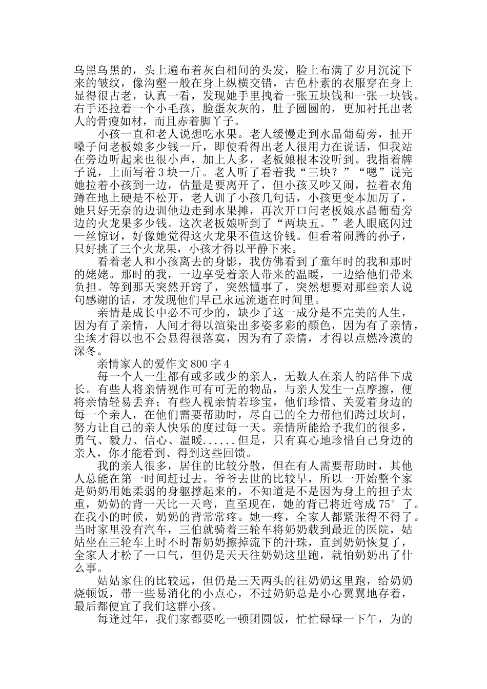 亲情家人的爱作文800字_第3页