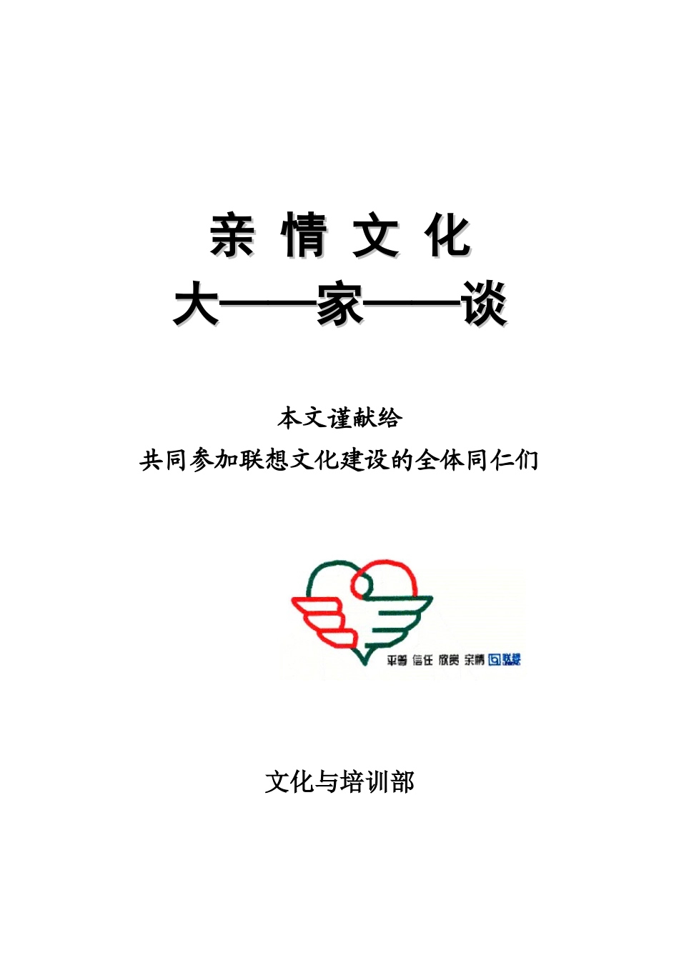 亲情文化大家谈_第1页