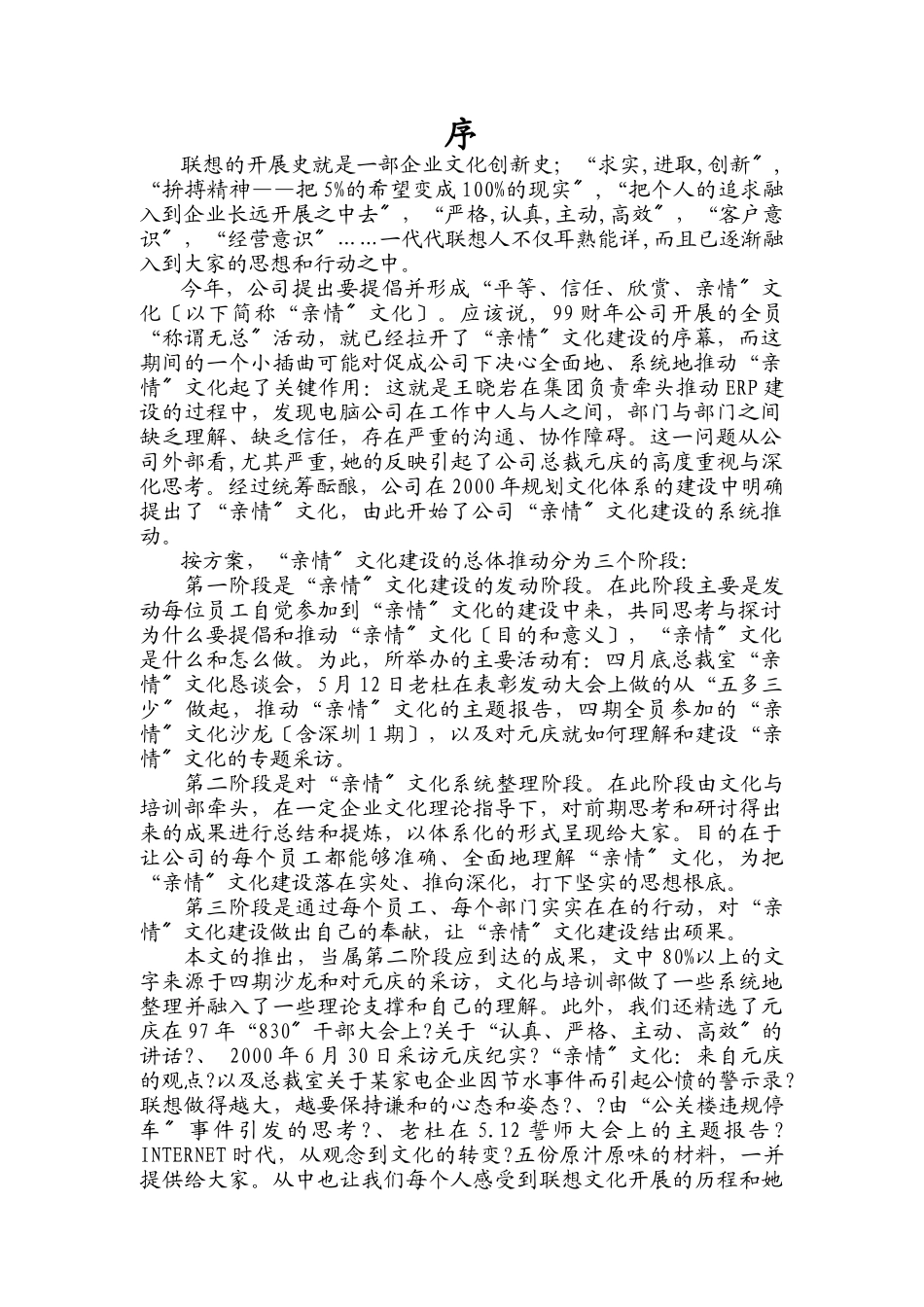 亲情文化大家谈_第2页