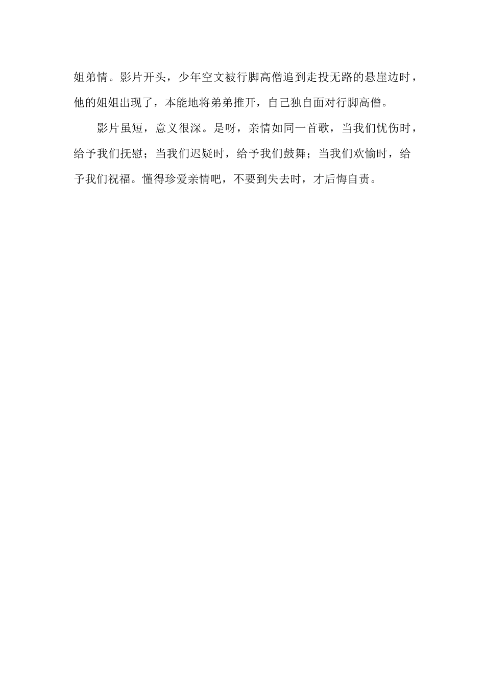 亲情是一首歌_第2页