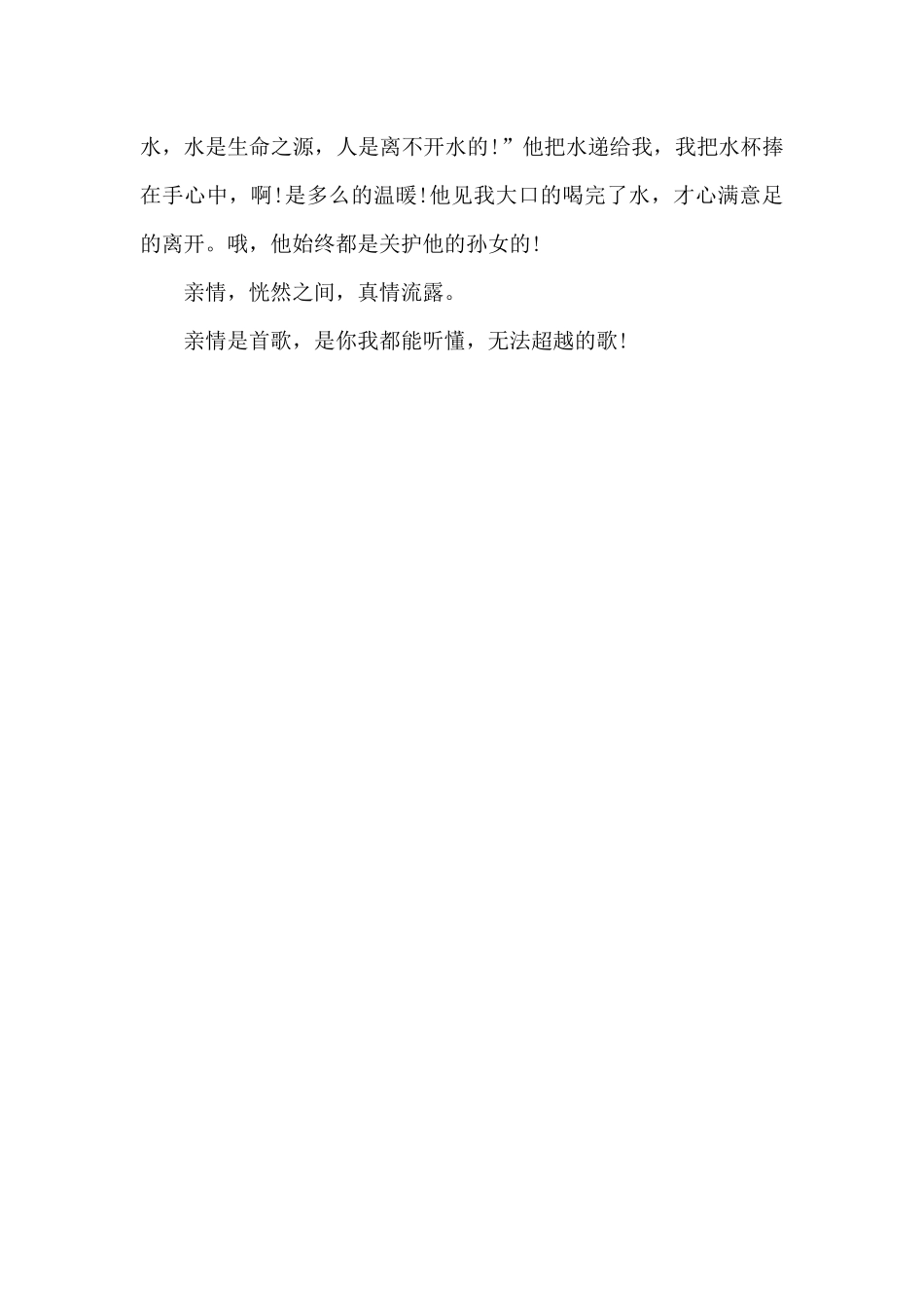 亲情是首歌-抒情作文500字_第2页