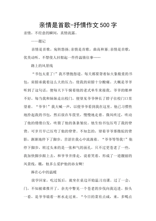 亲情是首歌-抒情作文500字