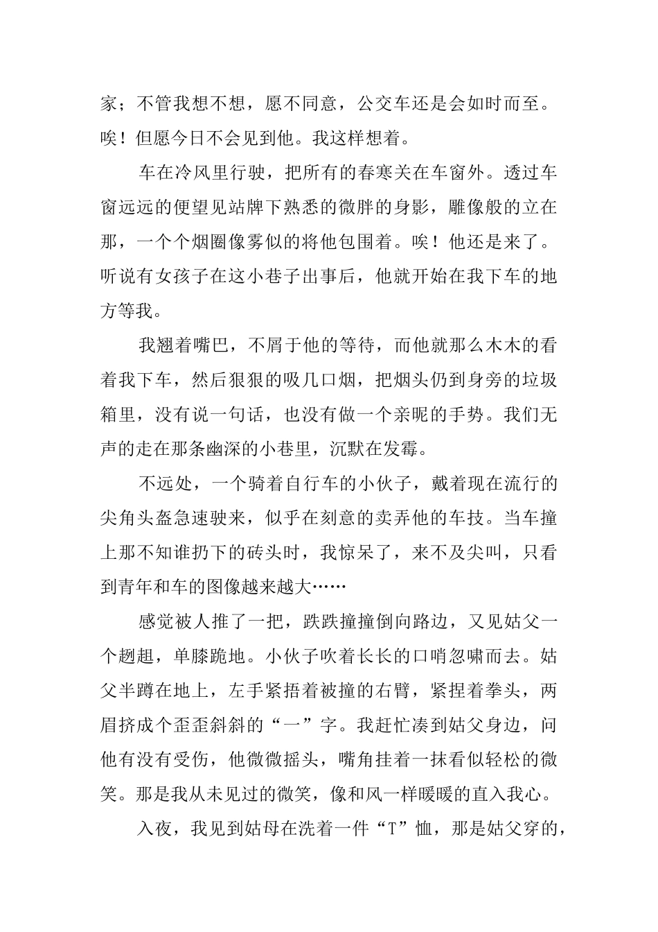 亲情永不下岗作文_第2页