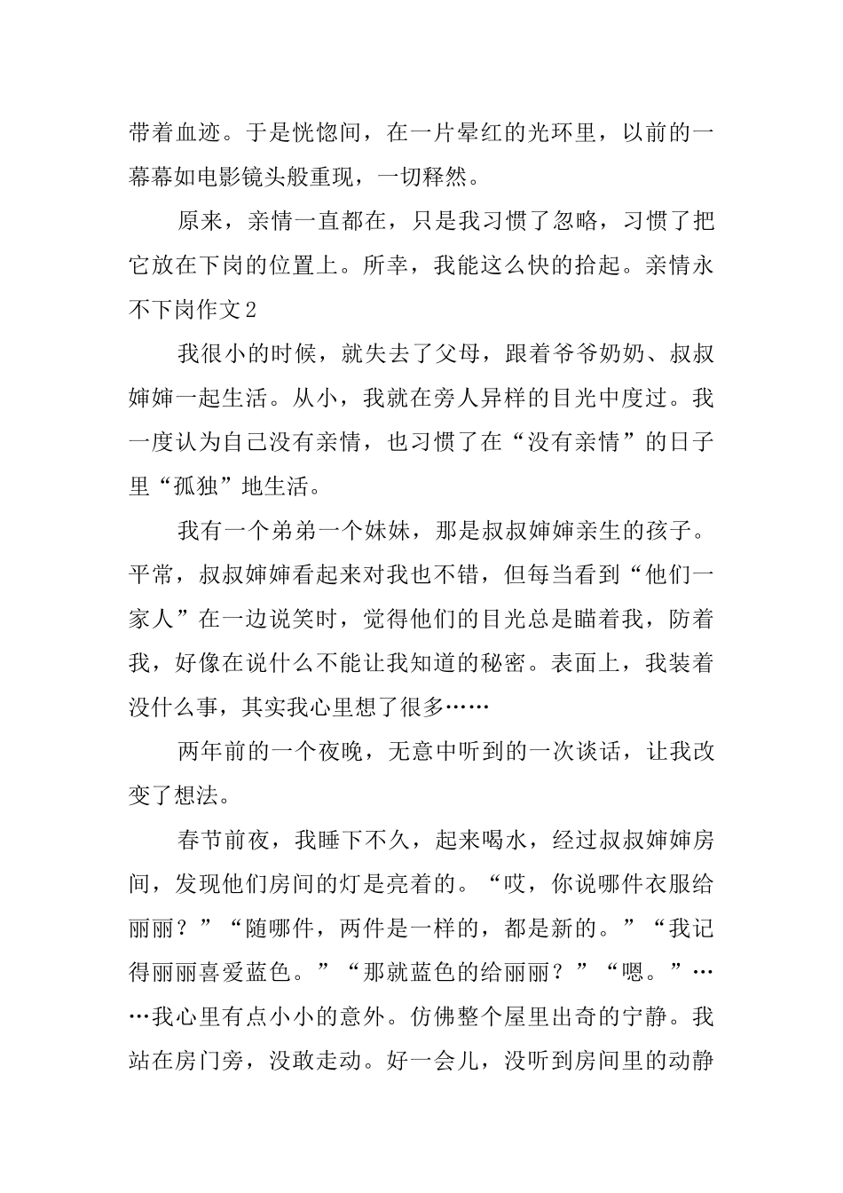 亲情永不下岗作文_第3页