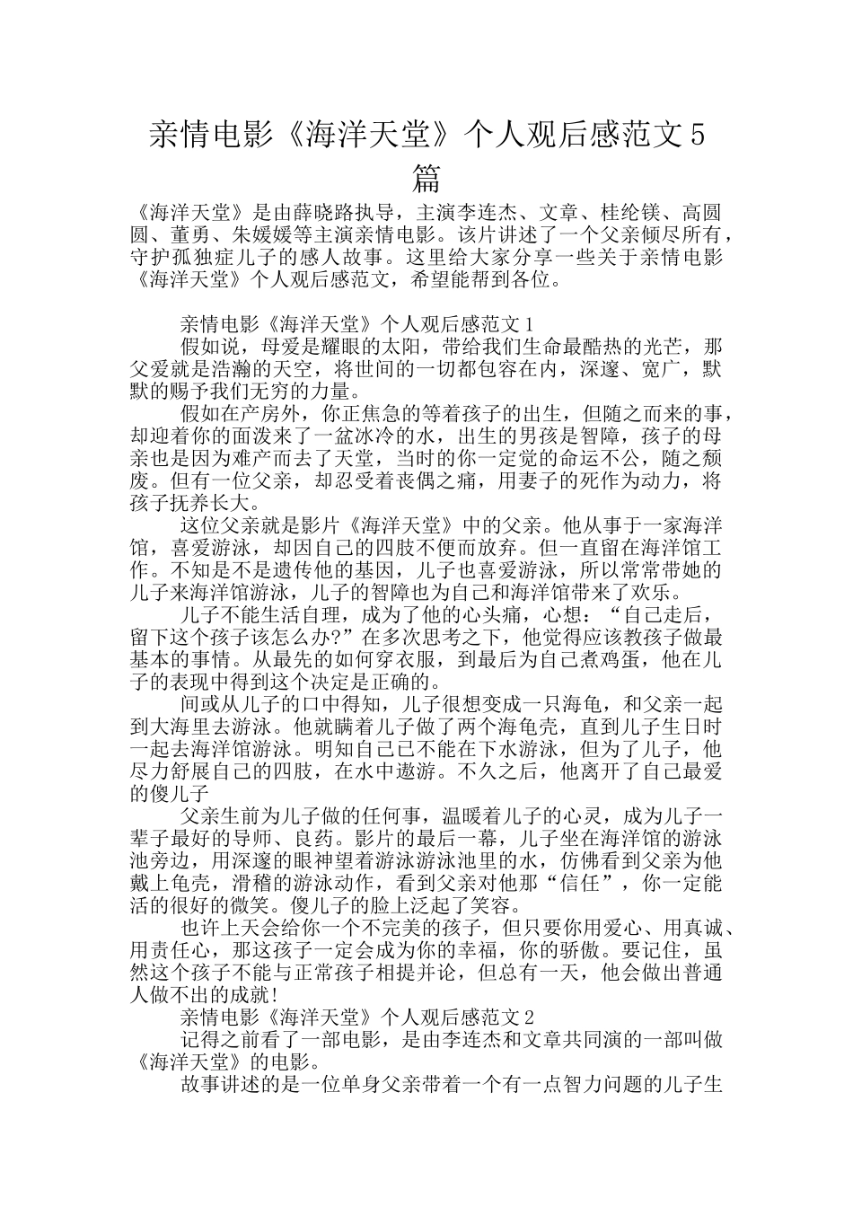 亲情电影《海洋天堂》个人观后感范文5篇_第1页