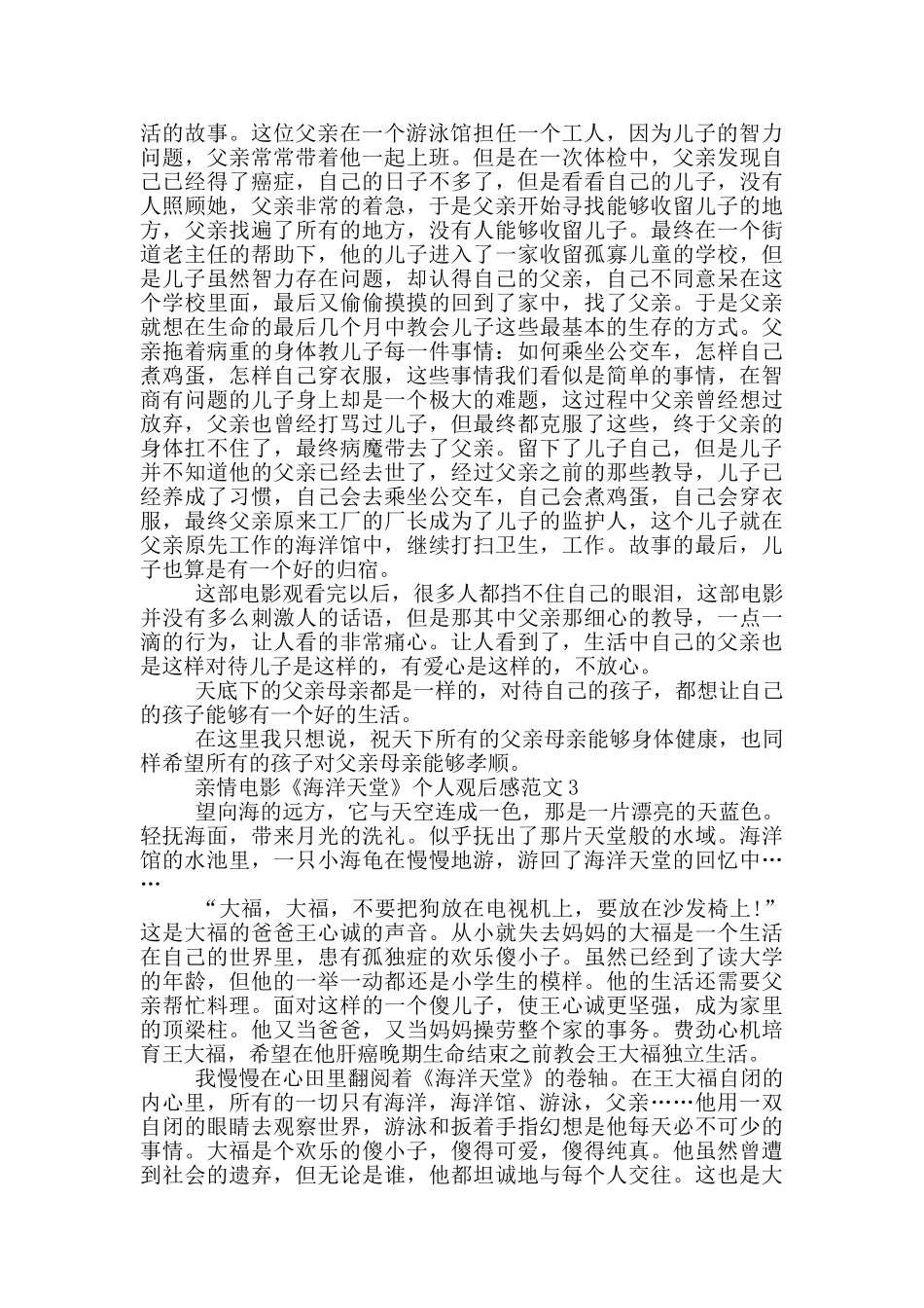 亲情电影《海洋天堂》个人观后感范文5篇_第2页