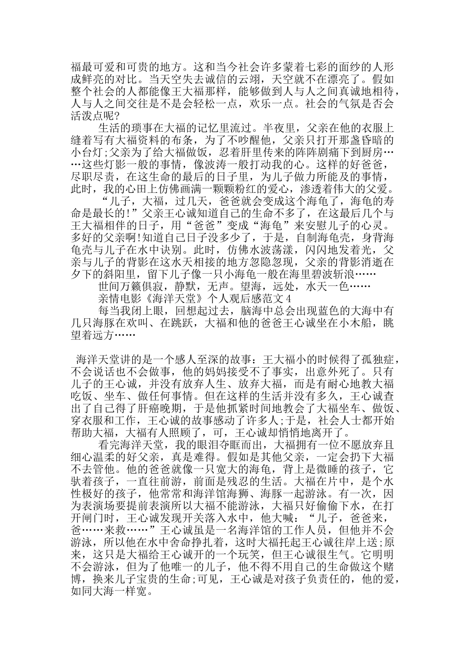 亲情电影《海洋天堂》个人观后感范文5篇_第3页