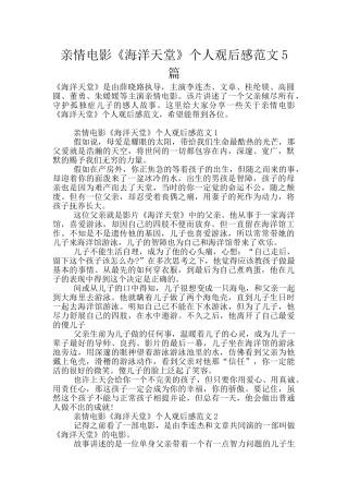 亲情电影《海洋天堂》个人观后感范文5篇