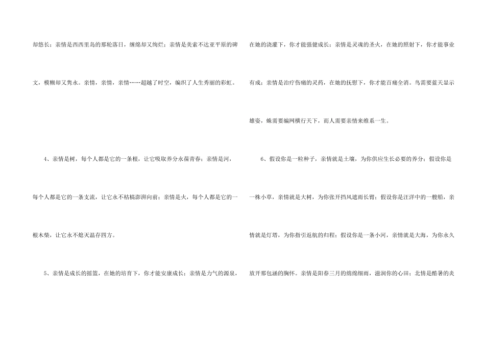 亲情的优美段落_第2页