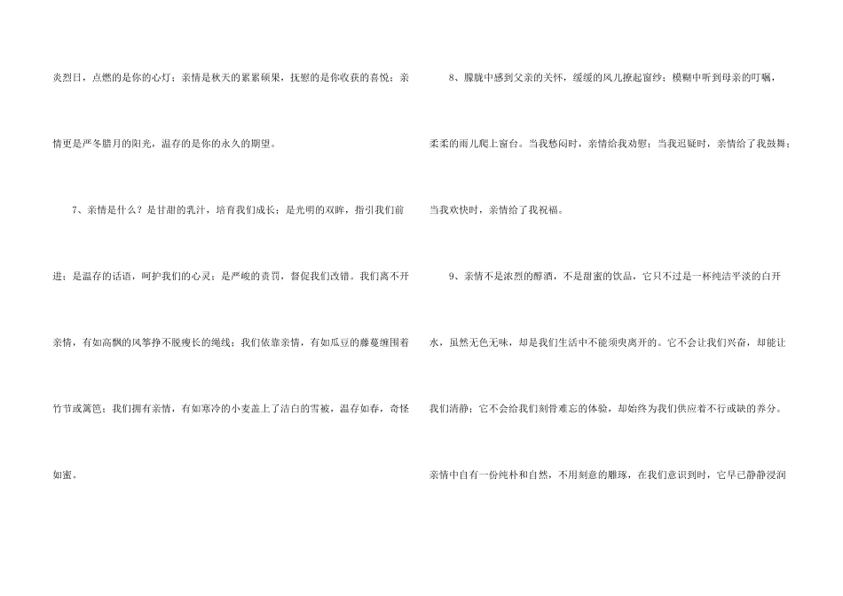 亲情的优美段落_第3页